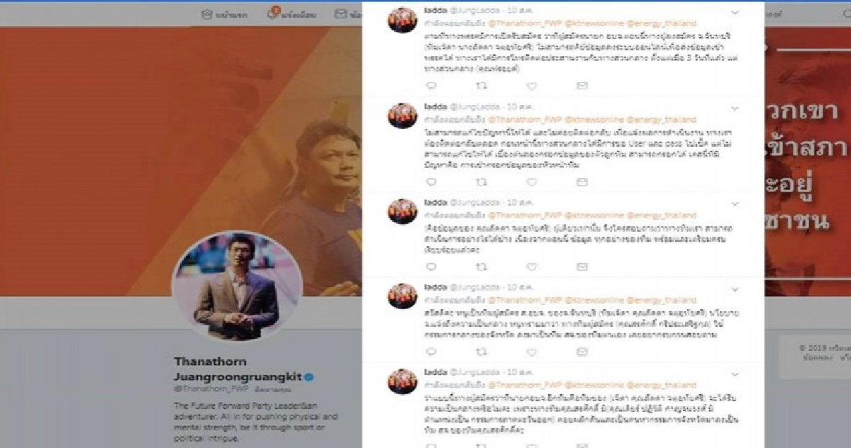 อนาคตใหม่งานเข้า ลูกพรรคแฉกระบวนการส่งคนชิงอบจ.