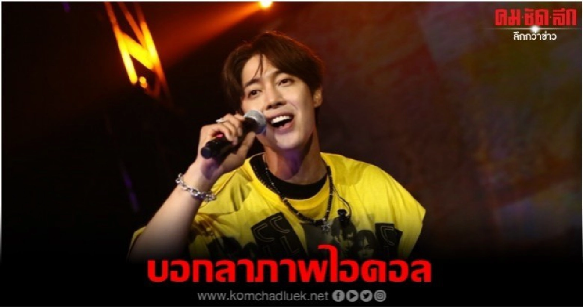 'คิมฮยองจุง' กับคอนเสิร์ตเดี่ยวในไทย