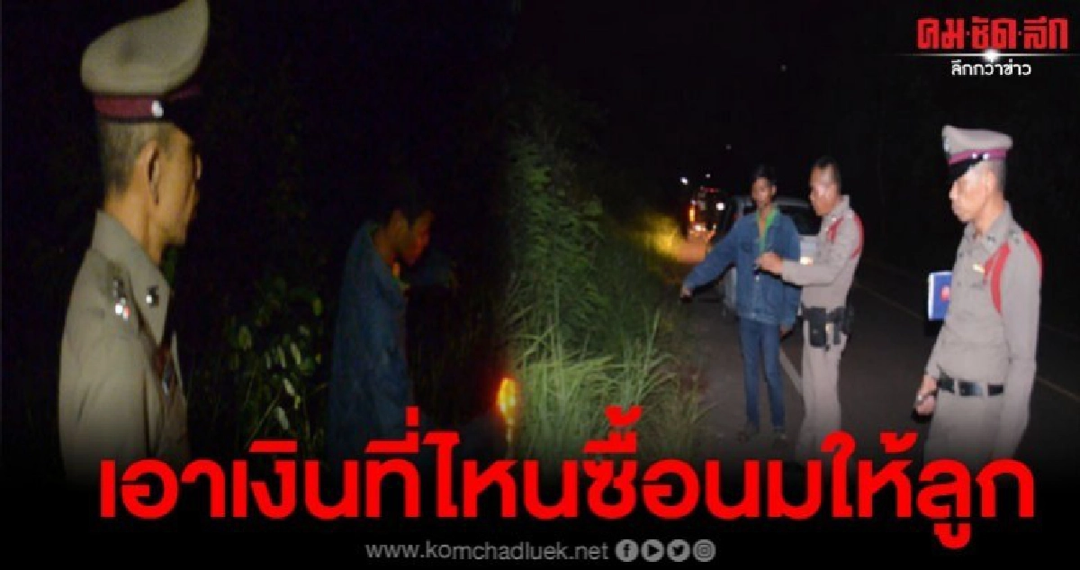 หนุ่มถูกโจรขับประกบ ก่อนถีบให้ล้ม-ฉกเงินค่านมลูกไป