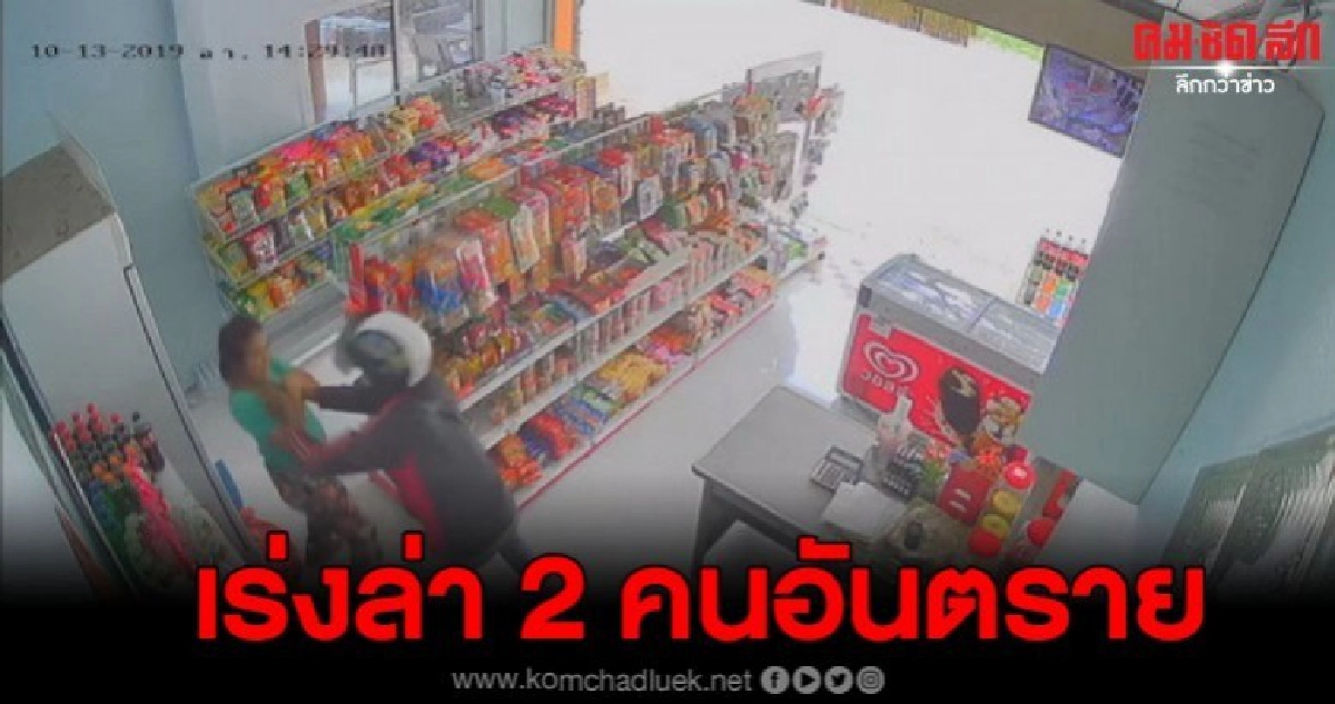เร่งล่าตัว 2 บุคคลอันตราย หลังชิงสร้อยคอเจ้าของร้าน เร่งล่าตัว 2 บุคคลอันตราย หลังชิงสร้อยคอเจ้าของร้าน