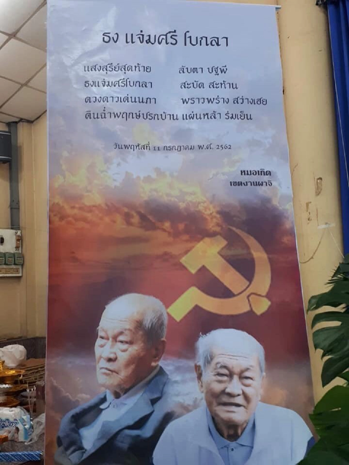 กอ.รมน. ต้องอ่าน  ส้มหวาน ต้องรู้  "คอมฯไทย" ยังไม่ตาย