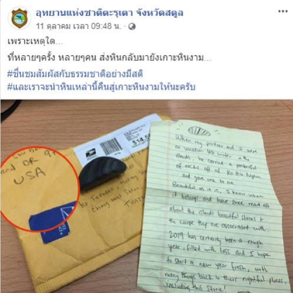 ชาวต่างชาติรีบนำหินส่งคืนอุทยานแห่งชาติตะรุเตา 