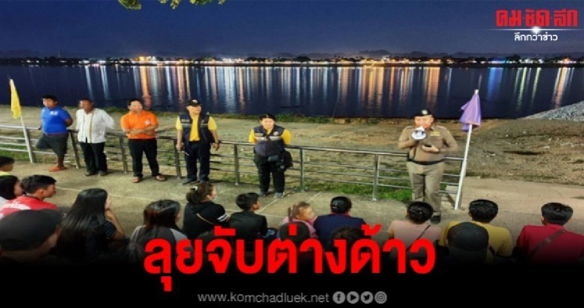 ตม. จับกุมคนต่างด้าวสัญชาติลาวหลบหนีเข้าเมือง ตม. จับกุมคนต่างด้าวสัญชาติลาวหลบหนีเข้าเมือง