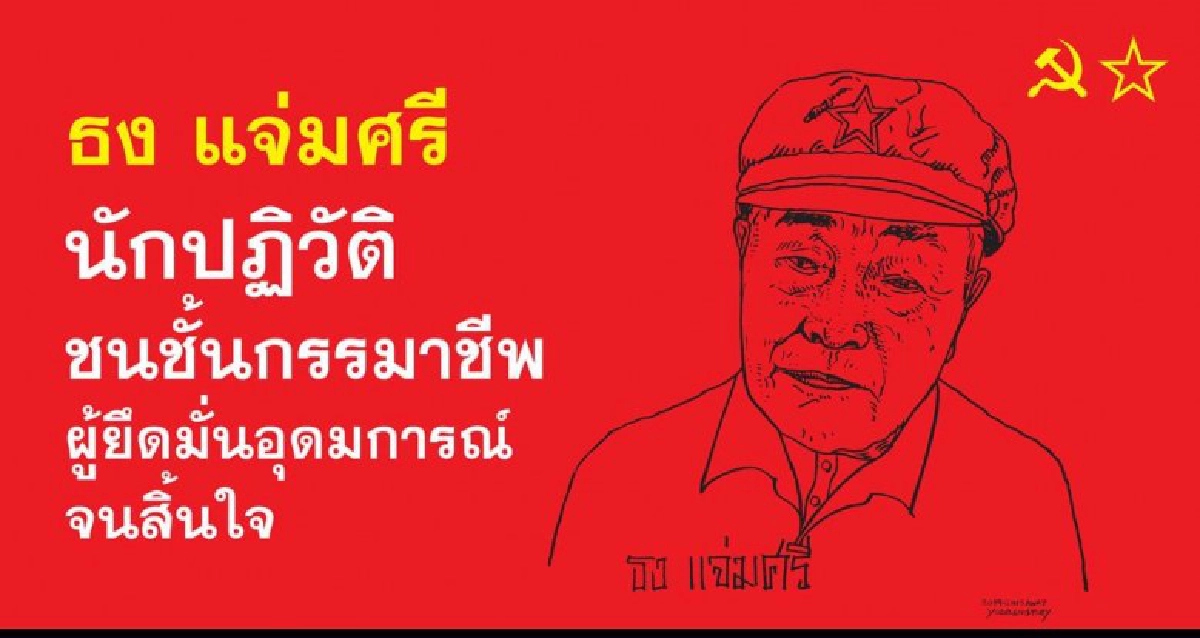 กอ.รมน. ต้องอ่าน  ส้มหวาน ต้องรู้  "คอมฯไทย" ยังไม่ตาย