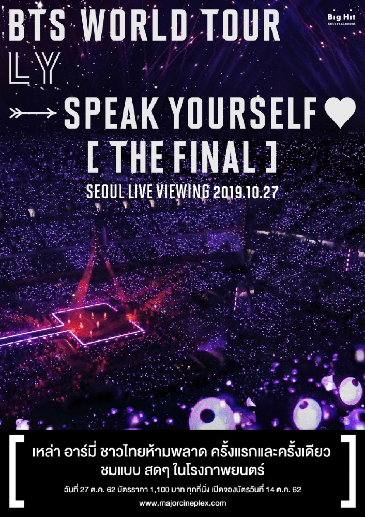 มิติใหม่ของการชมคอนเสิร์ต  