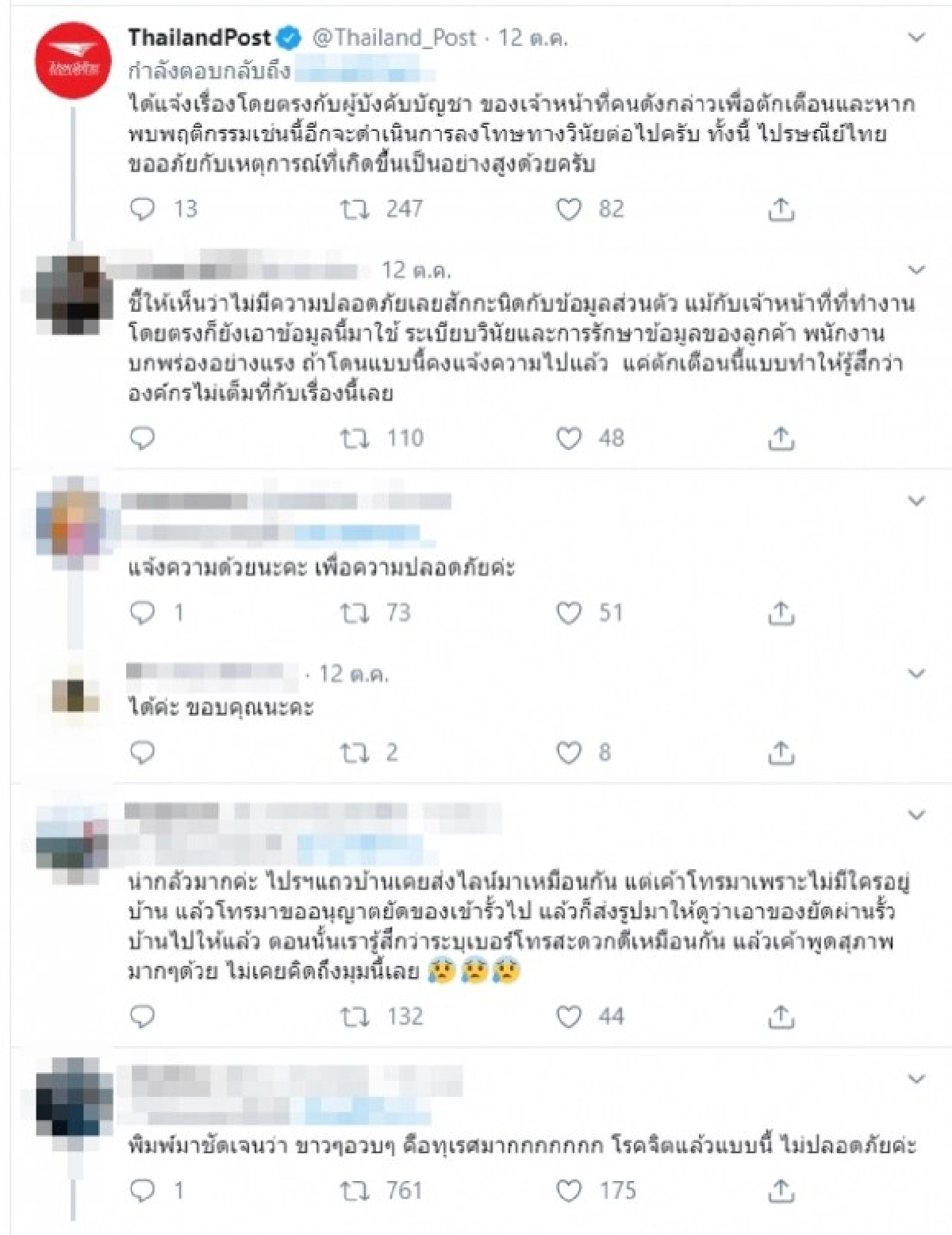 นศ.ผวาเจอ พนง.ไปรษณีย์ถือวิสาสะแชทมาหา บอกขาว อวบ