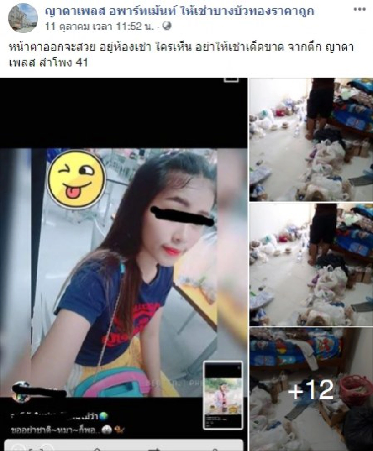 หอพักแฉพฤติกรรมหญิงสาว หน้าตาดีแต่ทิ้งขยะเกลื่อนห้อง