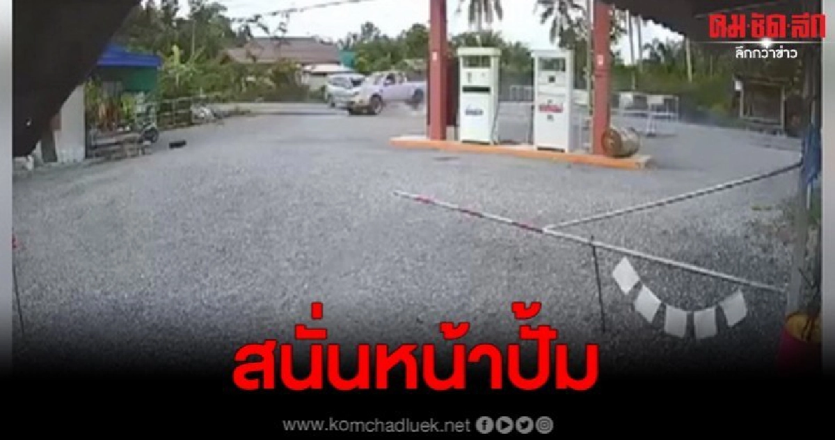 พุ่งชนสนั่น เก๋งตัดหน้ากระบะหลังเลี้ยวเข้าปั้มกะทันหัน พุ่งชนสนั่น เก๋งตัดหน้ากระบะหลังเลี้ยวเข้าปั้มกะทันหัน