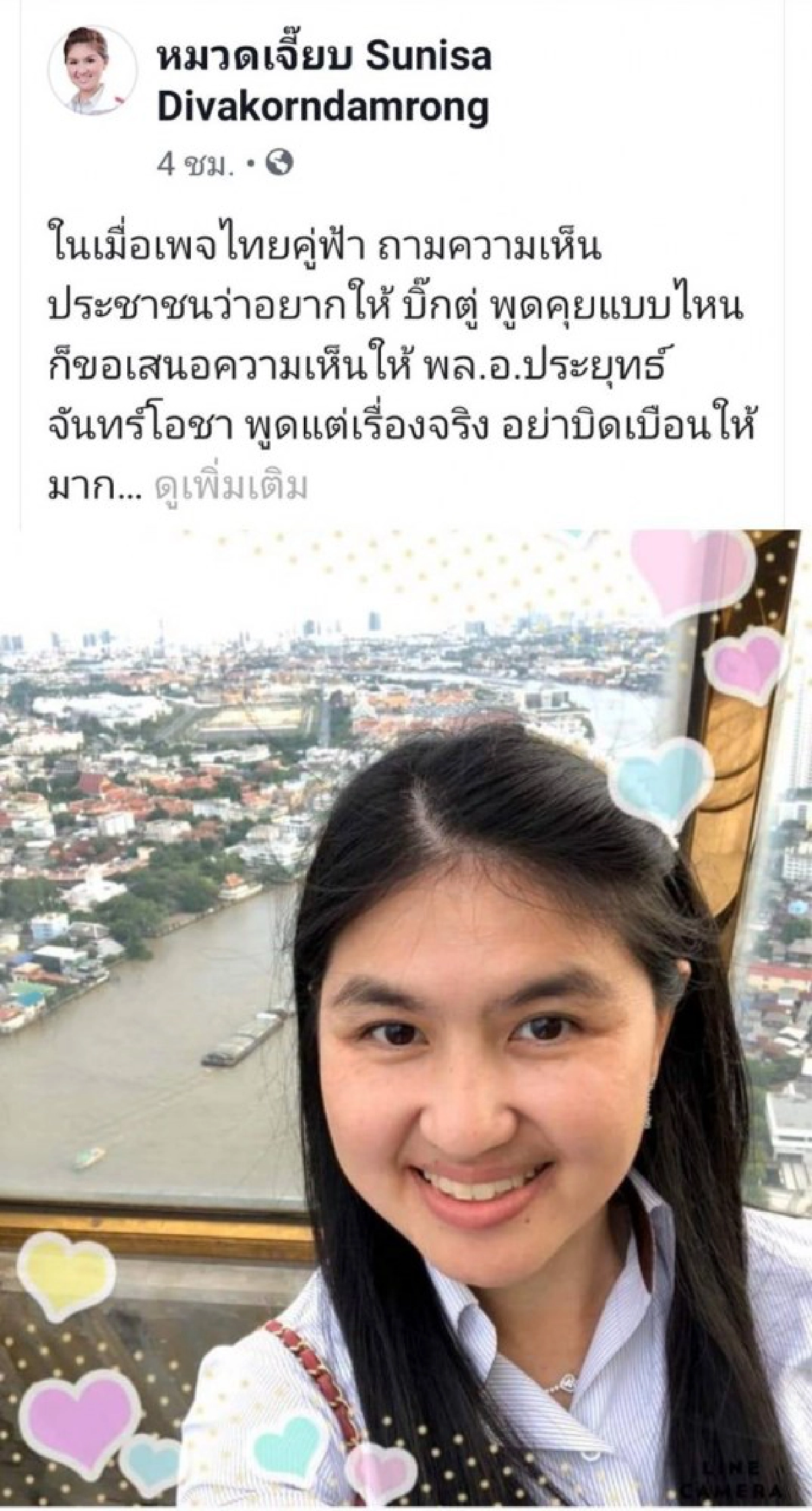 หมวดเจี๊ยบ โพสต์ตอบอยากให้ บิ๊กตู่ พูดแต่เรื่องจริง