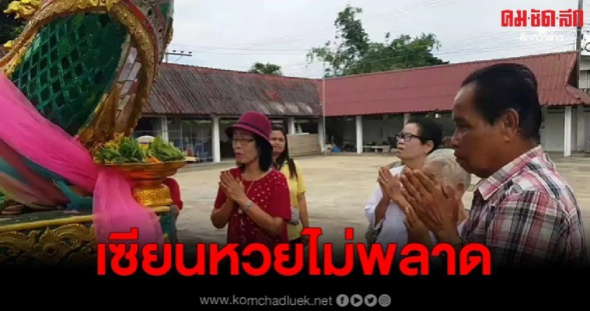 ชาวพะเยาฮือฮา เชื่อพ่อปู่แม่ย่า ให้โชคออกพรรษา