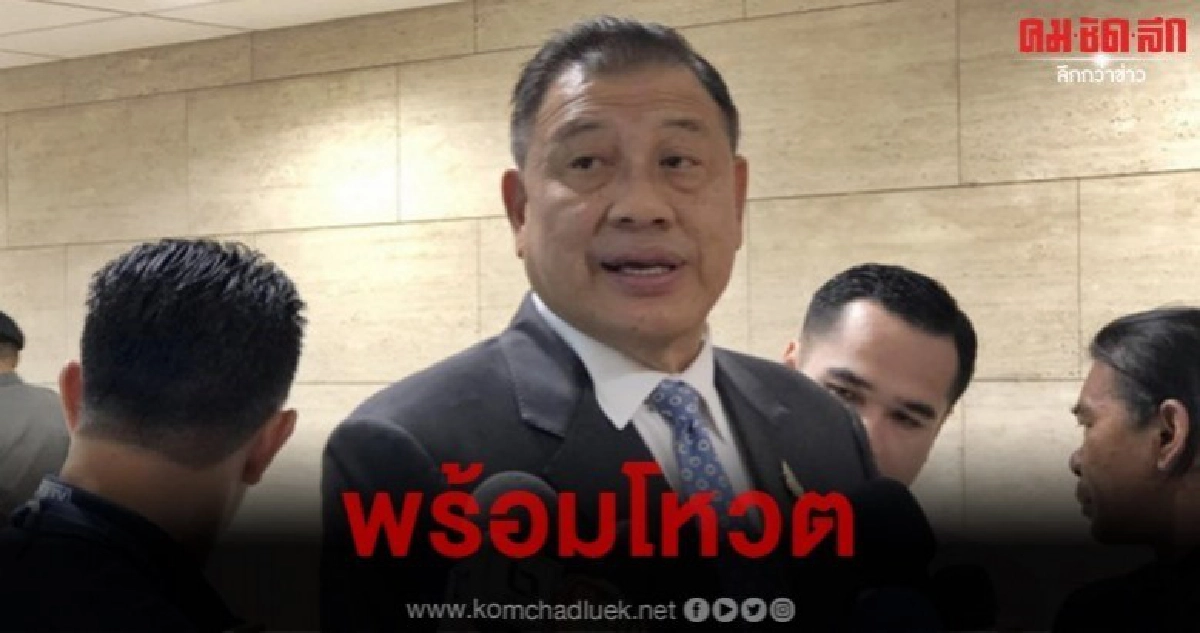 ปธ.วิปรบ. ย้ำพรรคร่วมต้องพร้อมโหวตงบฯ63 ปธ.วิปรบ. ย้ำพรรคร่วมต้องพร้อมโหวตงบฯ63