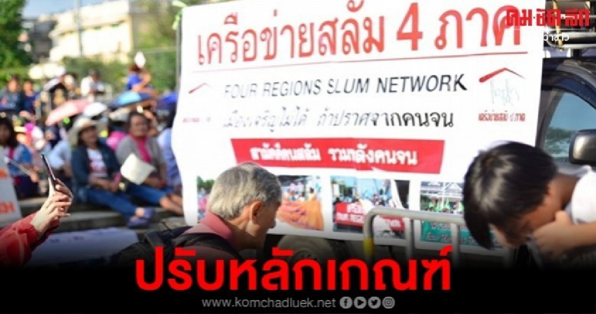 กทม.ออกแบบบ้านคนจน ต.ค.นี้ได้ใช้ กทม.ออกแบบบ้านคนจน ต.ค.นี้ได้ใช้