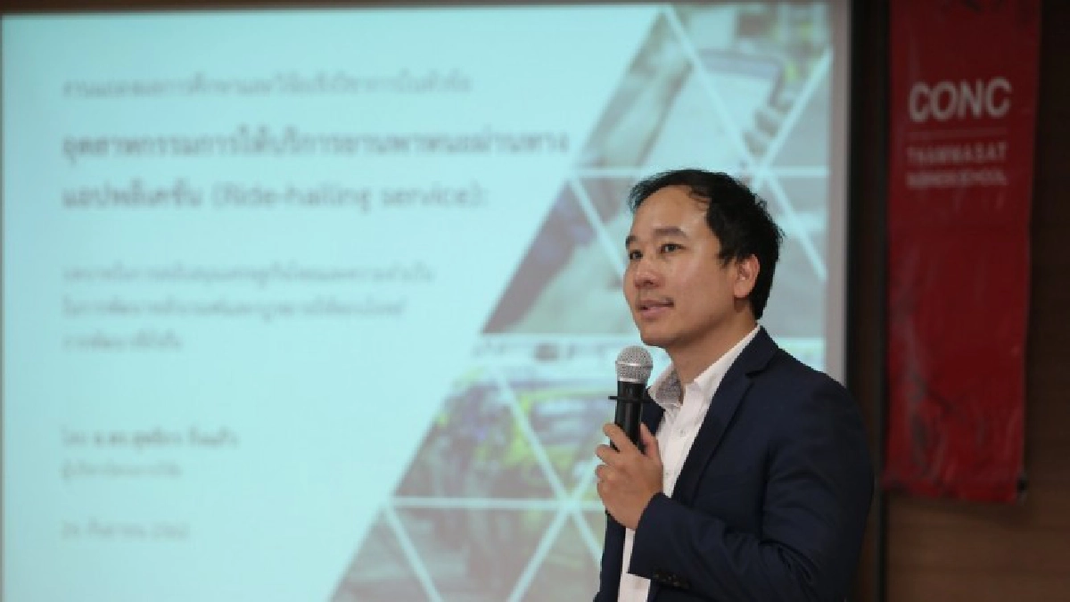    CONC Thammasat เผยผลวิจัยมูลค่าบริการเรียกรถผ่านแอปฯ  