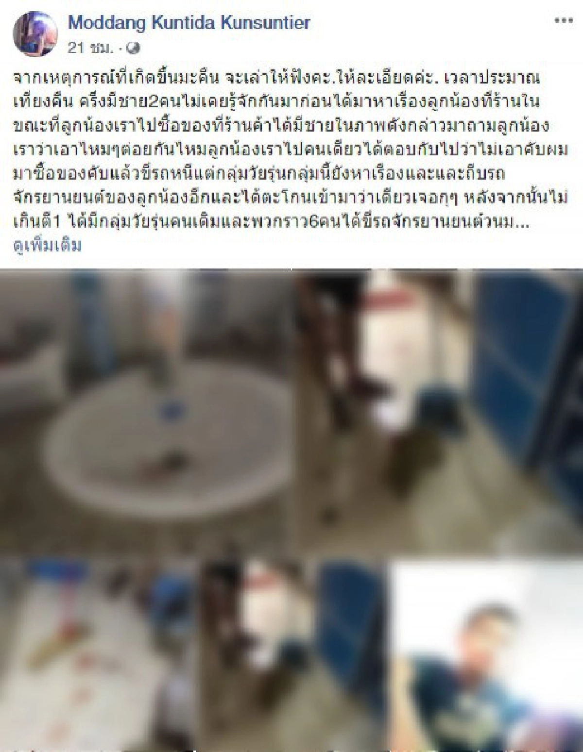 อุกอาจ กลุ่มโจ๋พึ่งออกจากคุก บุกบ้านฟันน้องชาย