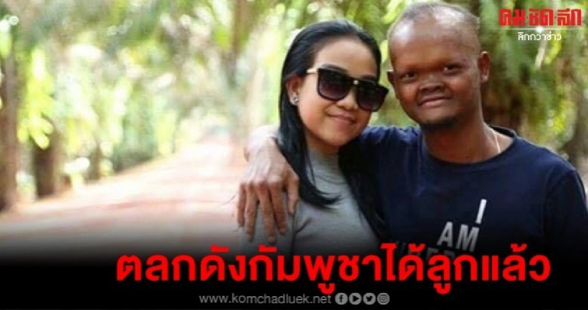 ตลกดังกัมพูชา ไอ้จ่อย สุดดีใจ ภรรยาคลอดลูกคนแรก ตลกดังกัมพูชา ไอ้จ่อย สุดดีใจ ภรรยาคลอดลูกคนแรก