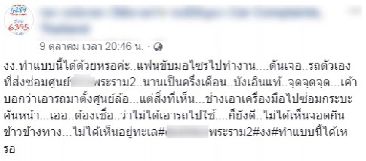 หนุ่มเอารถส่งซ่อมศูนย์ กลับเจอช่างเอารถตัวเอง ออกมาขับ
