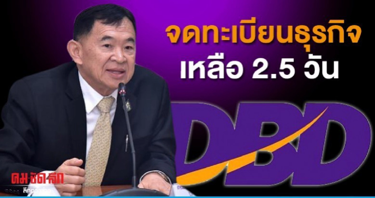 วีรศักดิ์ สั่งกรมพัฒน์ จดทะเบียนธุรกิจเหลือ 2.5 วัน วีรศักดิ์ สั่งกรมพัฒน์ จดทะเบียนธุรกิจเหลือ 2.5 วัน
