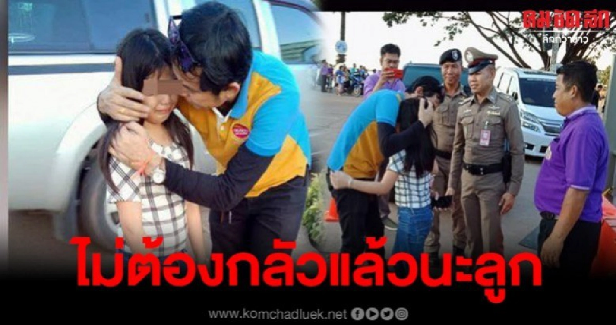 กลับสู่อ้อมอกพ่ออีกครั้ง หลังลูกสาวพลัดหลง หายตัวไป กลับสู่อ้อมอกพ่ออีกครั้ง หลังลูกสาวพลัดหลง หายตัวไป