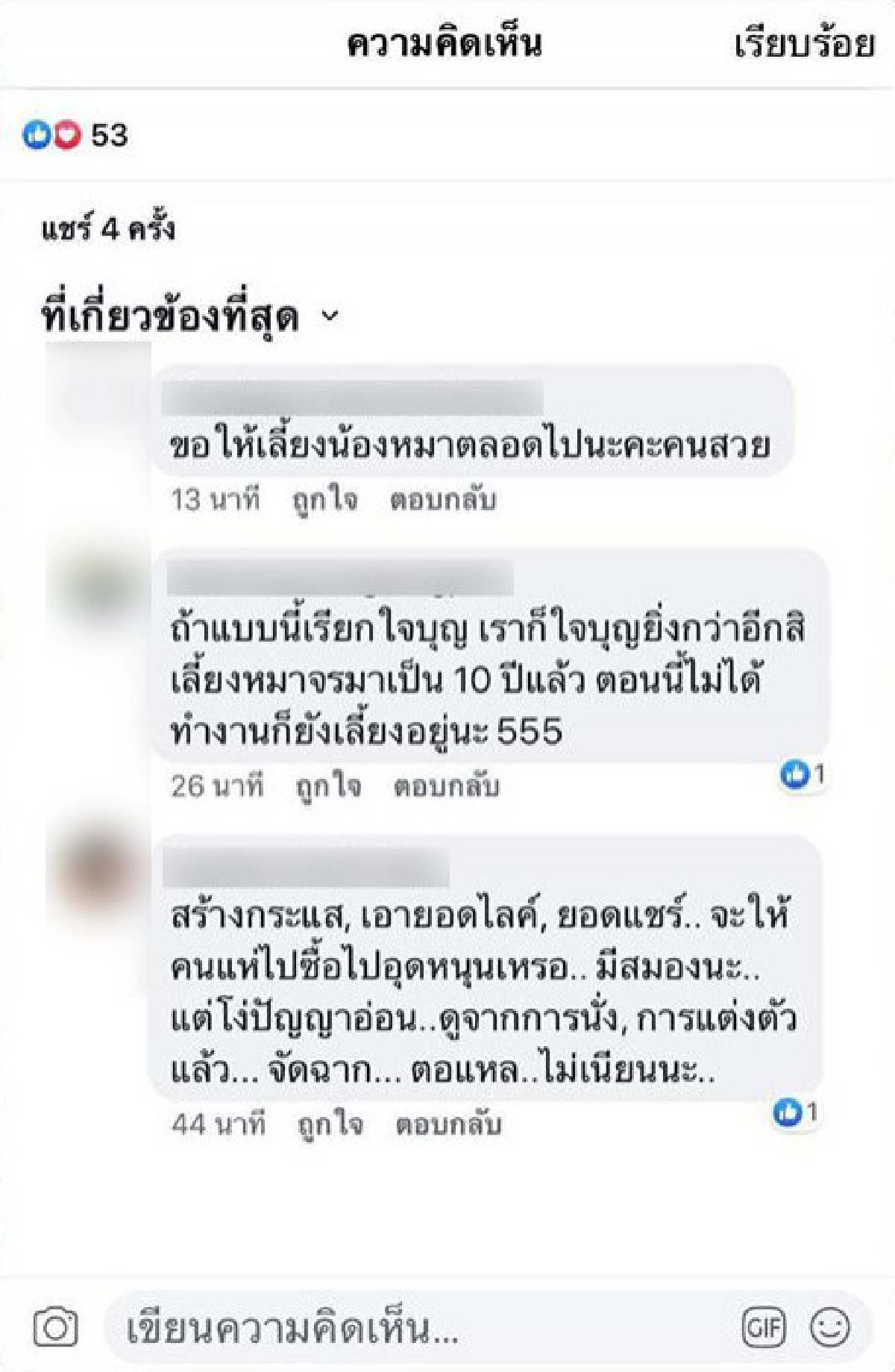 แม่ค้าสลากฯ แบ่งกำไรจากการขายซื้ออาหารให้หมาจรจัด แต่โดนด่า
