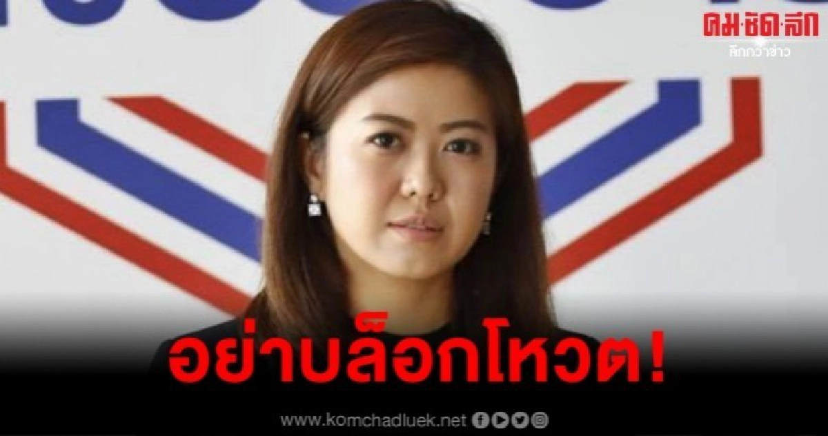 รองโฆษก พปชร. ดักคอฝ่ายค้านถกงบฯสร้างสรรค์