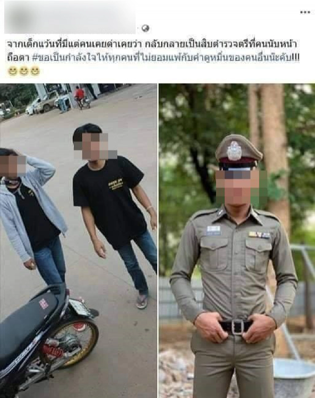 ดราม่าหึ่ง อดีตเด็กแว้นสอบติดตำรวจ โพสต์คึกไม่จับพวกเดียวกัน