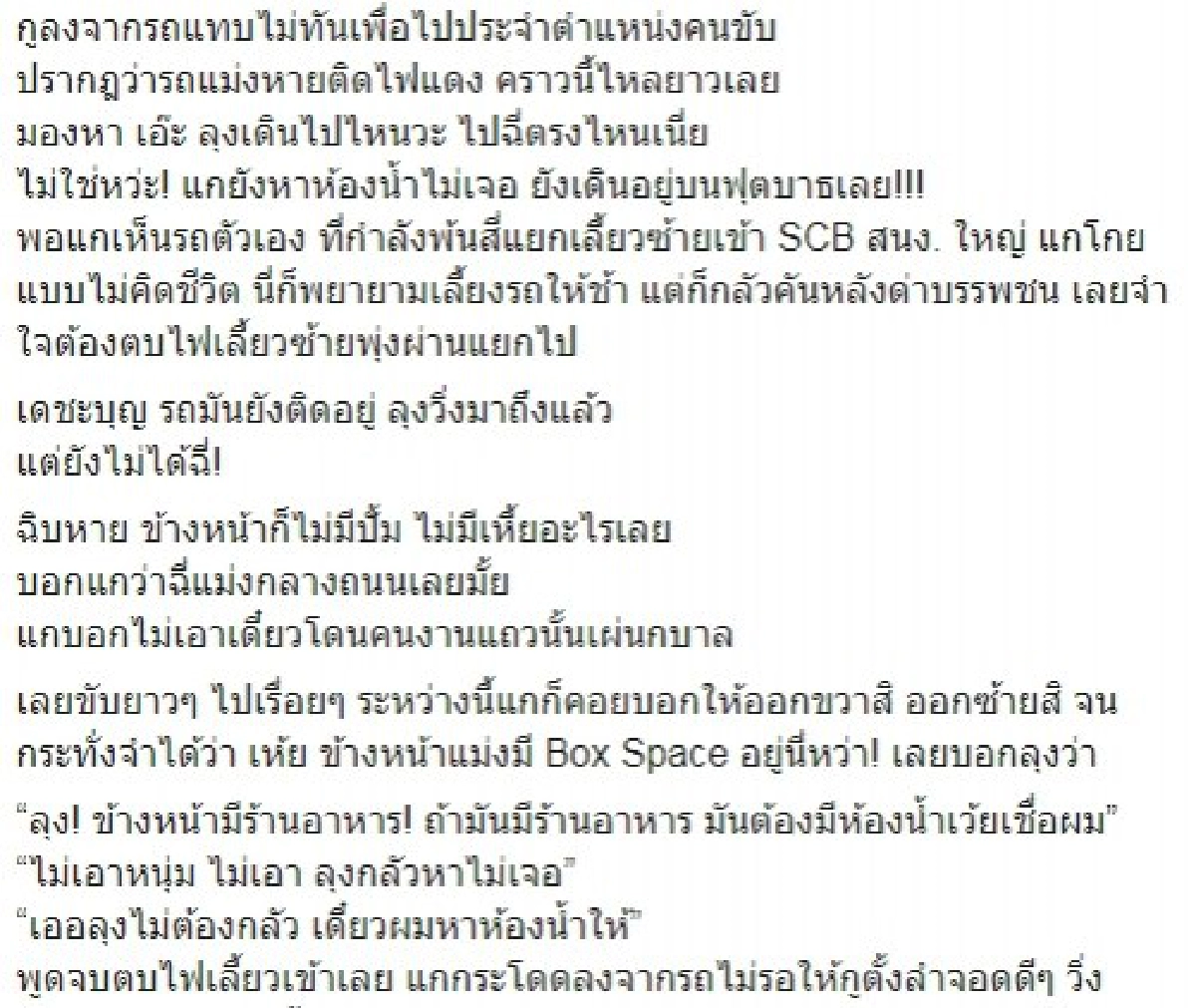 หนุ่มเล่าประสบการณ์ ขับรถแทนแท็กซี่ เพราะเกิดเหตุฉุกเฉิน