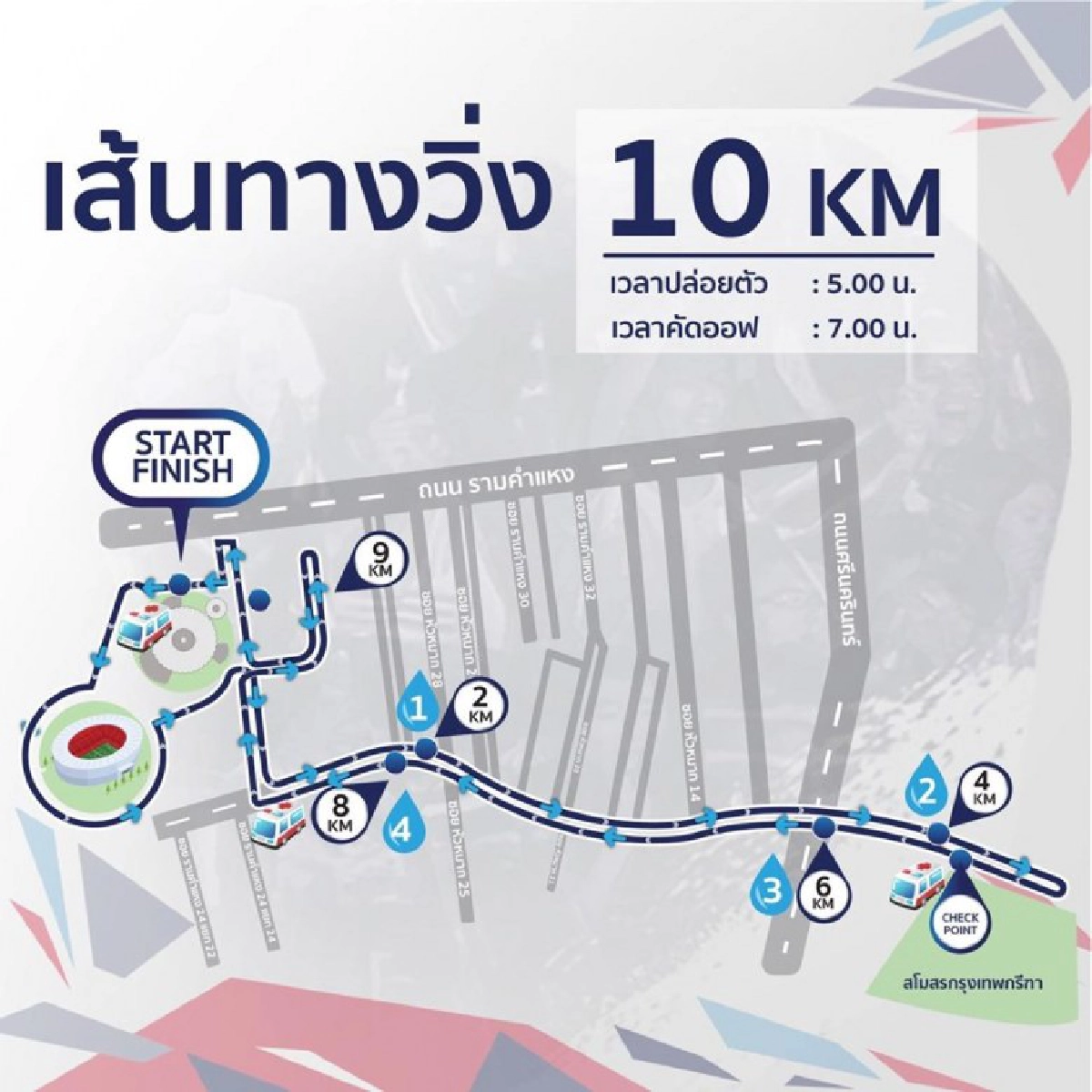 'เดอะ เพาเวอร์ ออฟ ยูนิตี้' ชวน 'วิ่งเพื่อฮีโร่ไทย' 