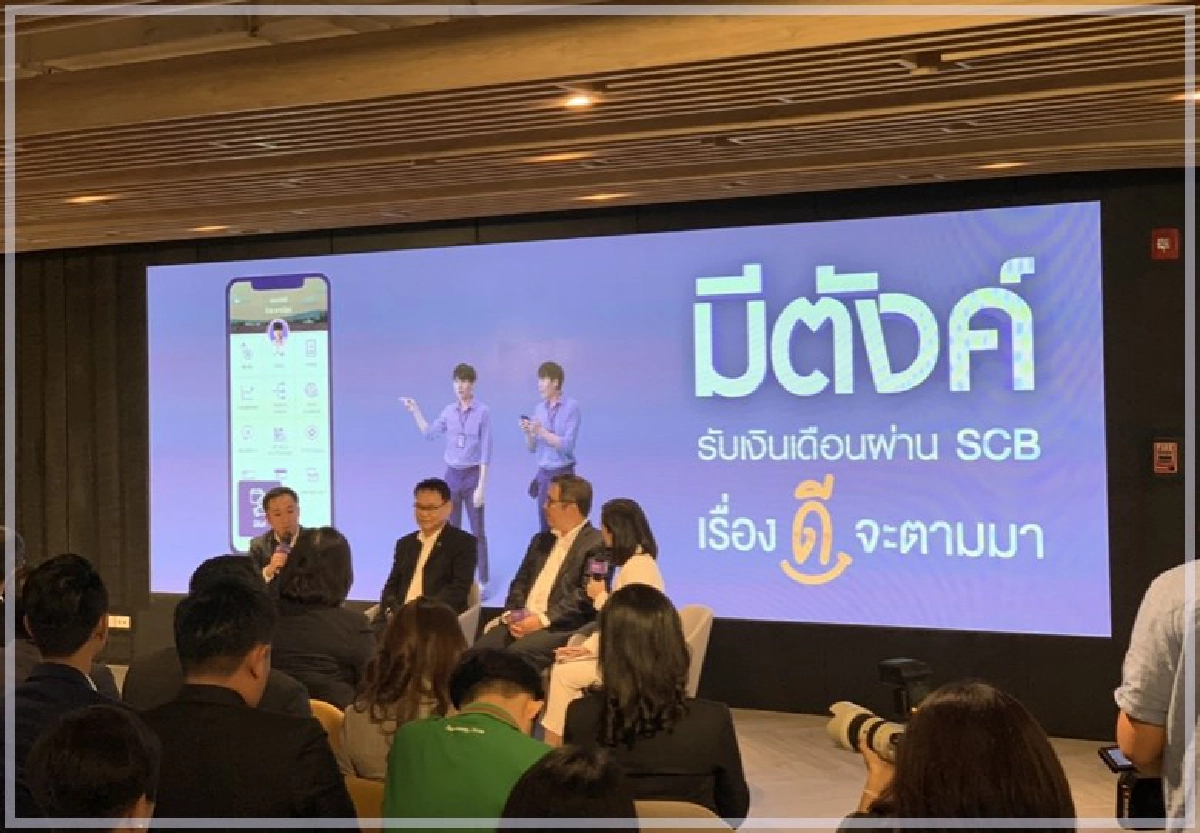 ไทยพาณิชย์ ส่ง มีตังค์ ทางรอดมนุษย์เงินเดือน