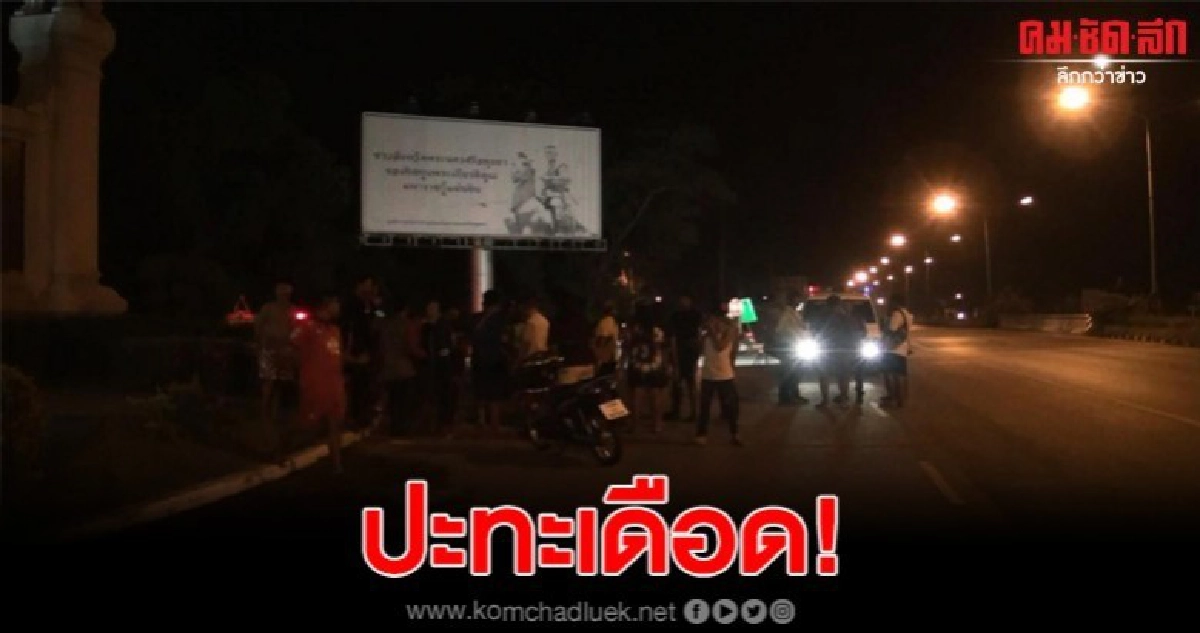 วัยรุ่นนัดเคลียร์ปัญหาคาใจ ก่อนเจอคู่อริควักปืนยิง บาดเจ็บ