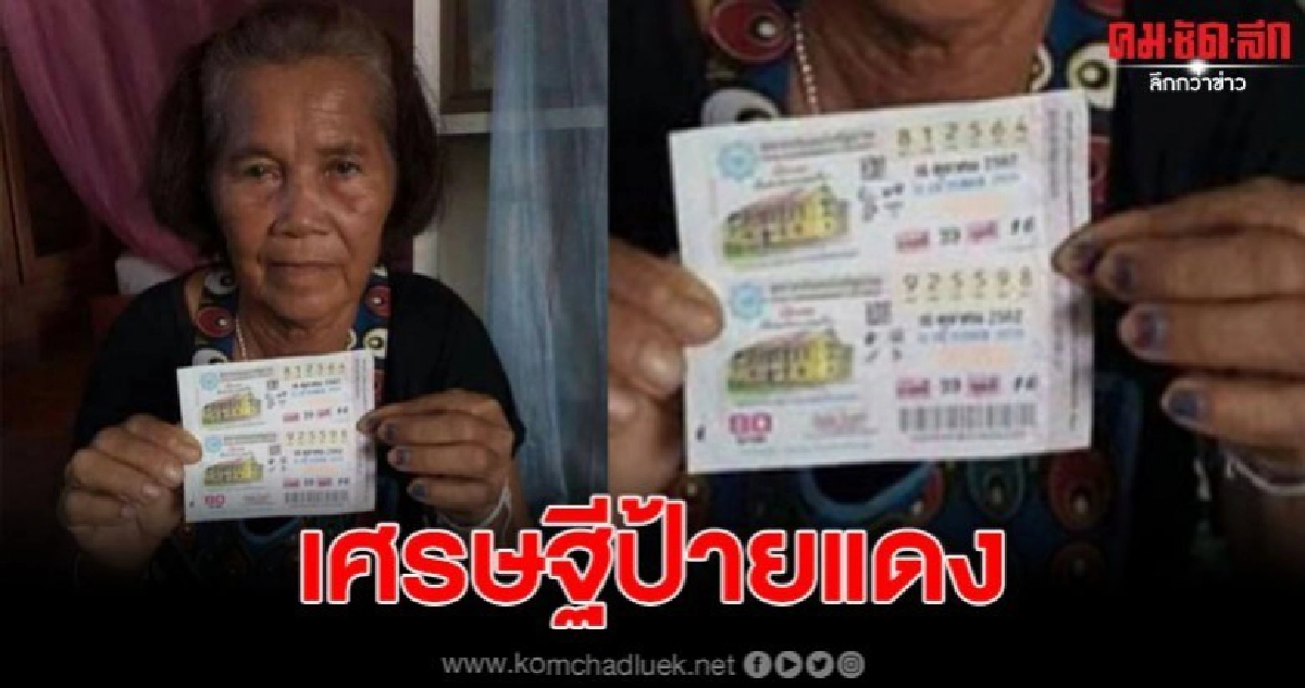 คุณยายอำเภอประโคนชัย ถูกรางวัลที่ 1 รับ 6 ล้าน คุณยายอำเภอประโคนชัย ถูกรางวัลที่ 1 รับ 6 ล้าน