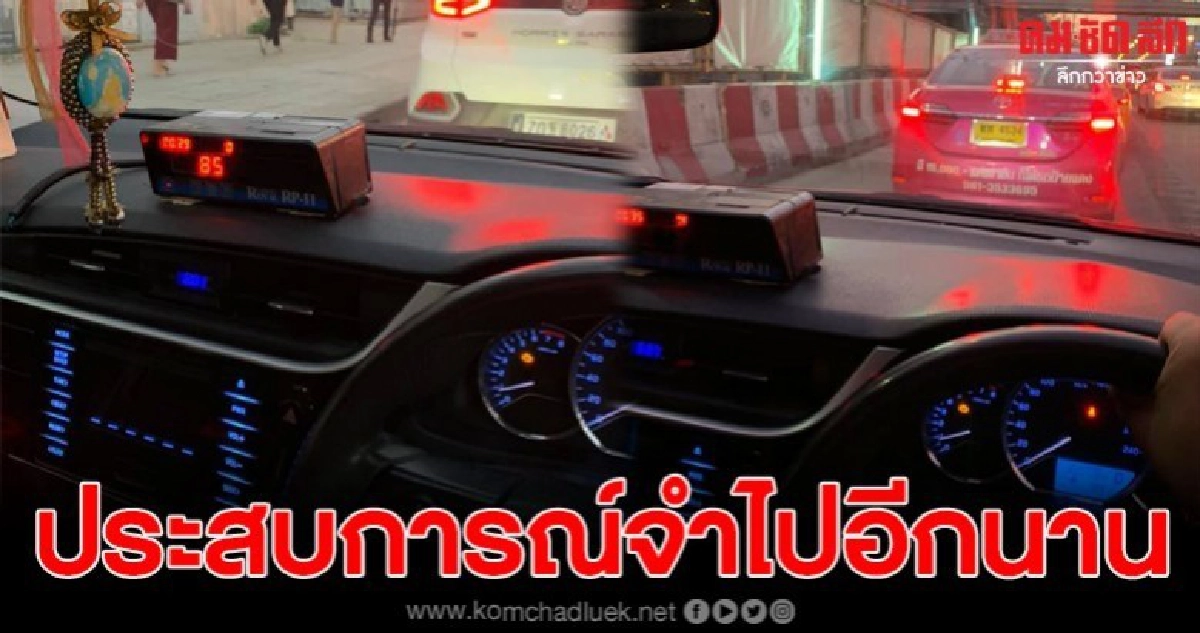 หนุ่มเล่าประสบการณ์ ขับรถแทนแท็กซี่ เพราะเกิดเหตุฉุกเฉิน หนุ่มเล่าประสบการณ์ ขับรถแทนแท็กซี่ เพราะเกิดเหตุฉุกเฉิน