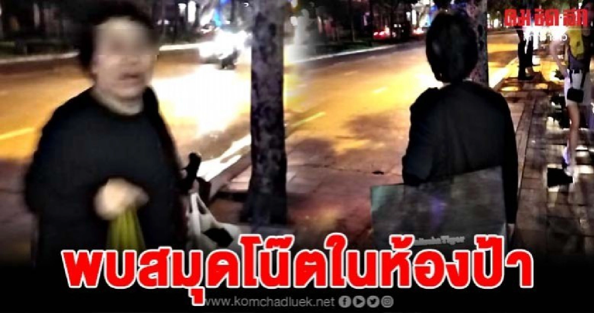อย่าด่วนตัดสินป้ามหาภัย หลังตำรวจพบสมุดโน๊ตชิ้นสำคัญ อย่าด่วนตัดสินป้ามหาภัย หลังตำรวจพบสมุดโน๊ตชิ้นสำคัญ