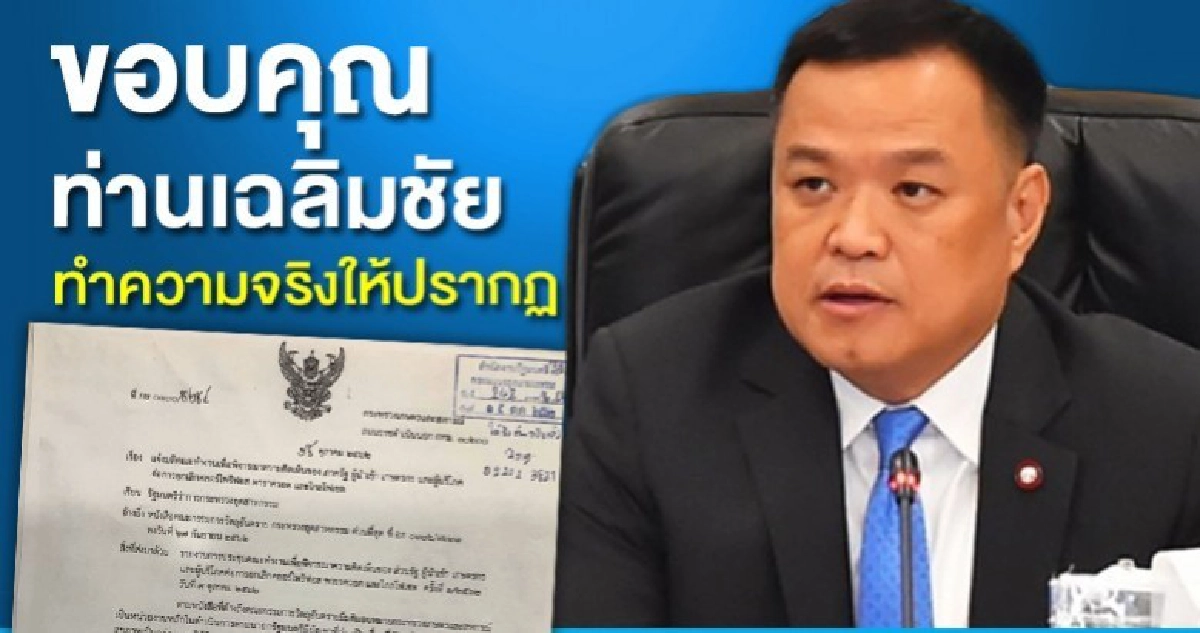 อนุทิน โพสต์ขอบคุณ เฉลิมชัย ทำความชัดเจนให้ปรากฏ อนุทิน โพสต์ขอบคุณ เฉลิมชัย ทำความชัดเจนให้ปรากฏ