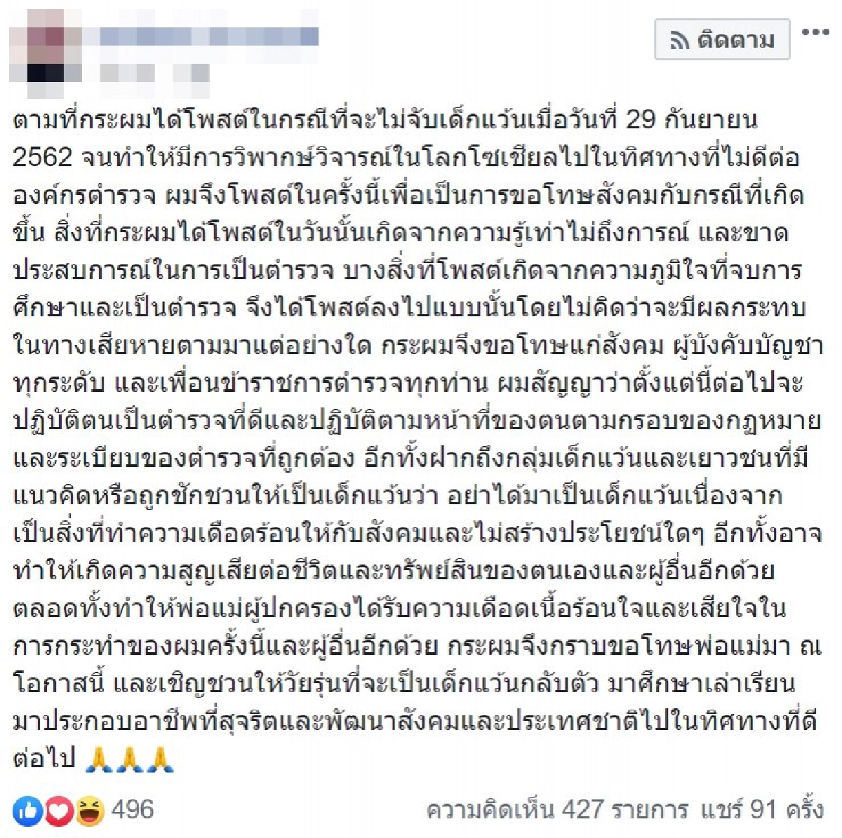 ดราม่าหึ่ง อดีตเด็กแว้นสอบติดตำรวจ โพสต์คึกไม่จับพวกเดียวกัน
