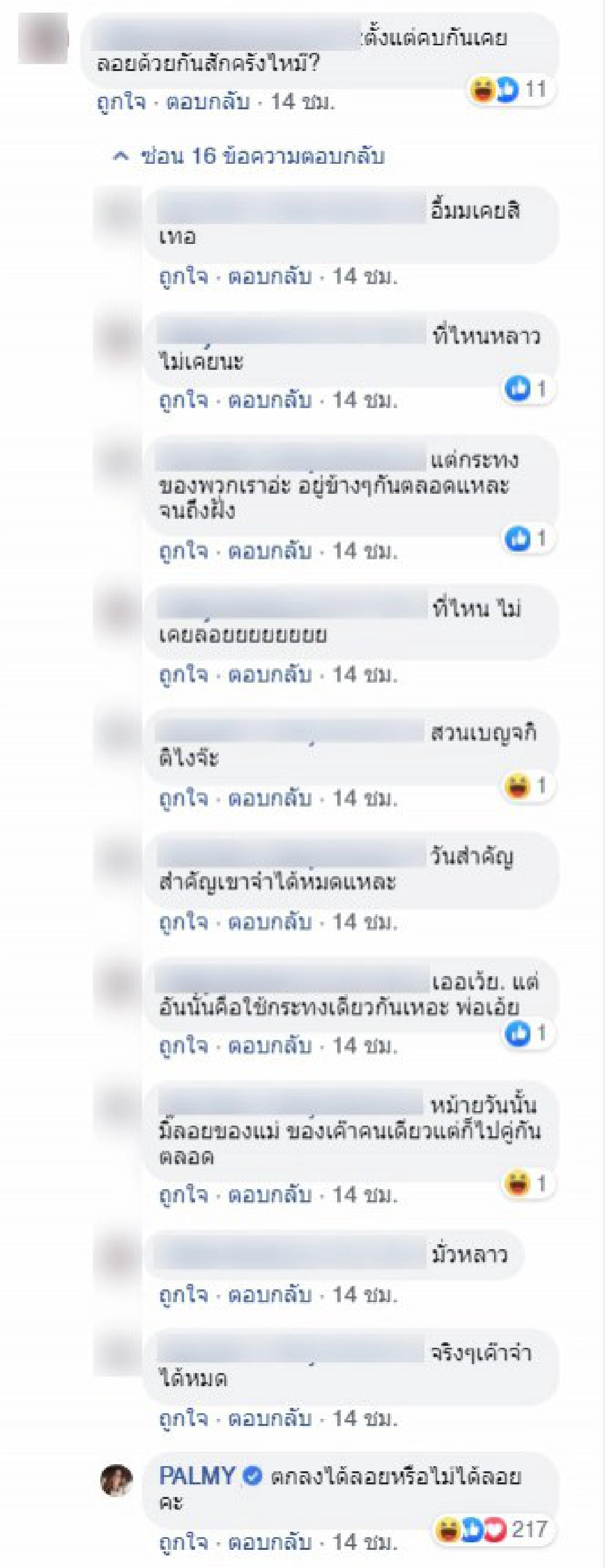 เมื่อคู่รักเถียงกันในโพสต์โปรโมท MV 'ปาล์มมี่' เลยขอแจม