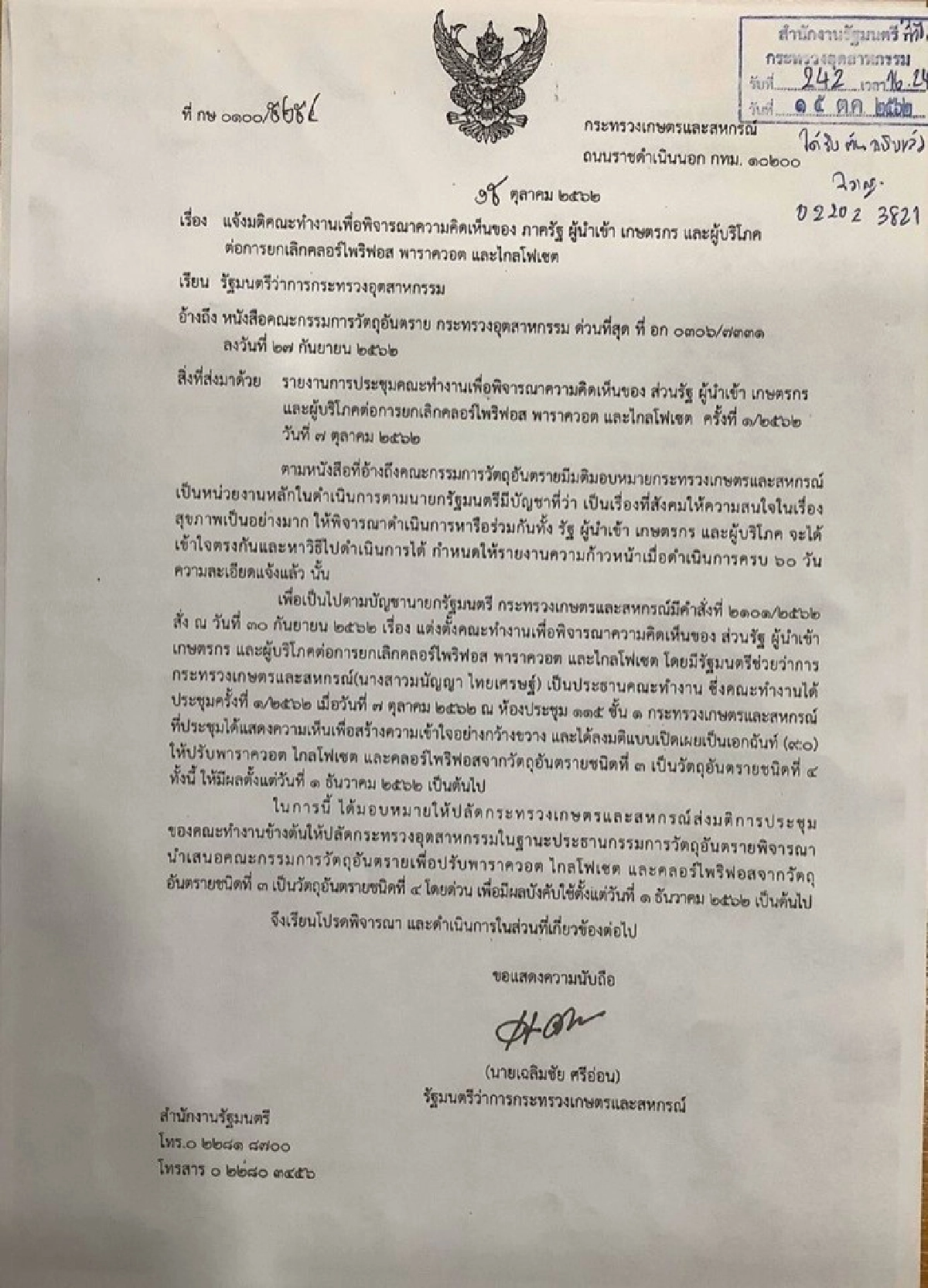 อนุทิน โพสต์ขอบคุณ เฉลิมชัย ทำความชัดเจนให้ปรากฏ