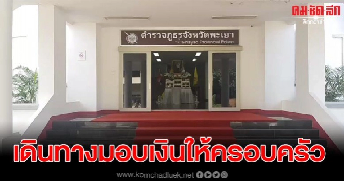 กรณีตำรวจยิงเด็กอายุ13ปีเสียชีวิตได้มอบเงินช่วยเหลือครอบครัว กรณีตำรวจยิงเด็กอายุ13ปีเสียชีวิตได้มอบเงินช่วยเหลือครอบครัว