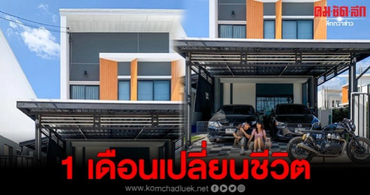 คู่รักวัย 27 สร้างทุกอย่างร่วมกัน จากความสัมพันธ์ใน 1 เดือน คู่รักวัย 27 สร้างทุกอย่างร่วมกัน จากความสัมพันธ์ใน 1 เดือน