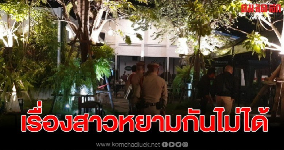 แก๊งวัยรุ่นทะเลาะวิวาทเรื่องแย่งสาว กลางผับดัง