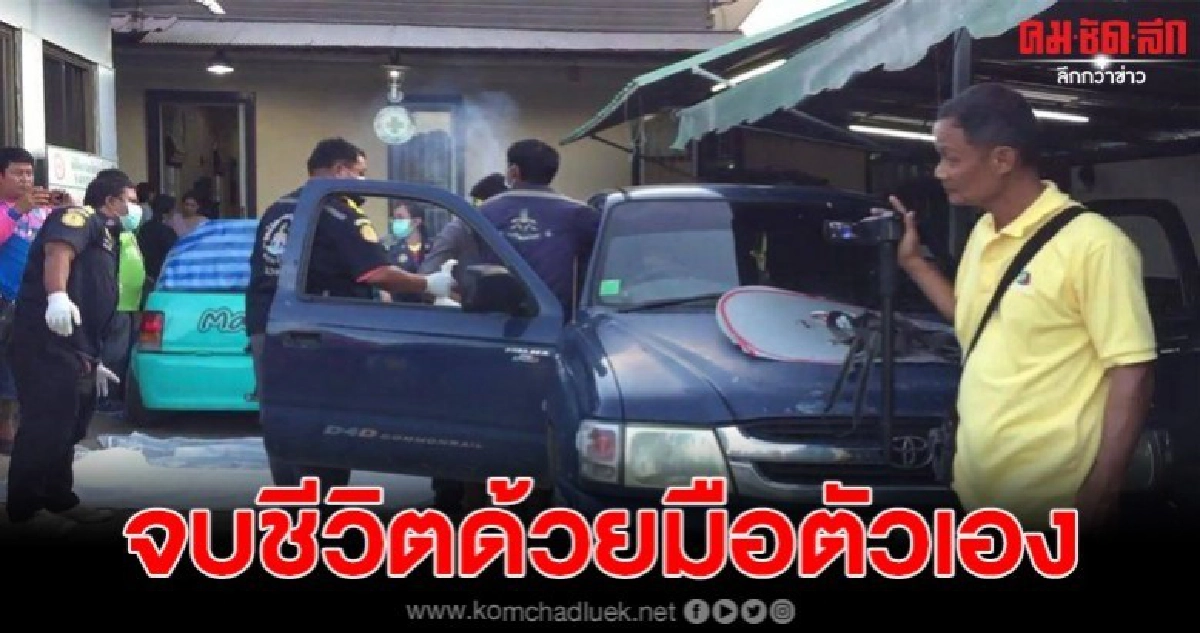 หลานสาว "หนุ่ย ลำพูน" เครียดถูกทวงหนี้ ตัดสินใจจบชีวิตคารถ