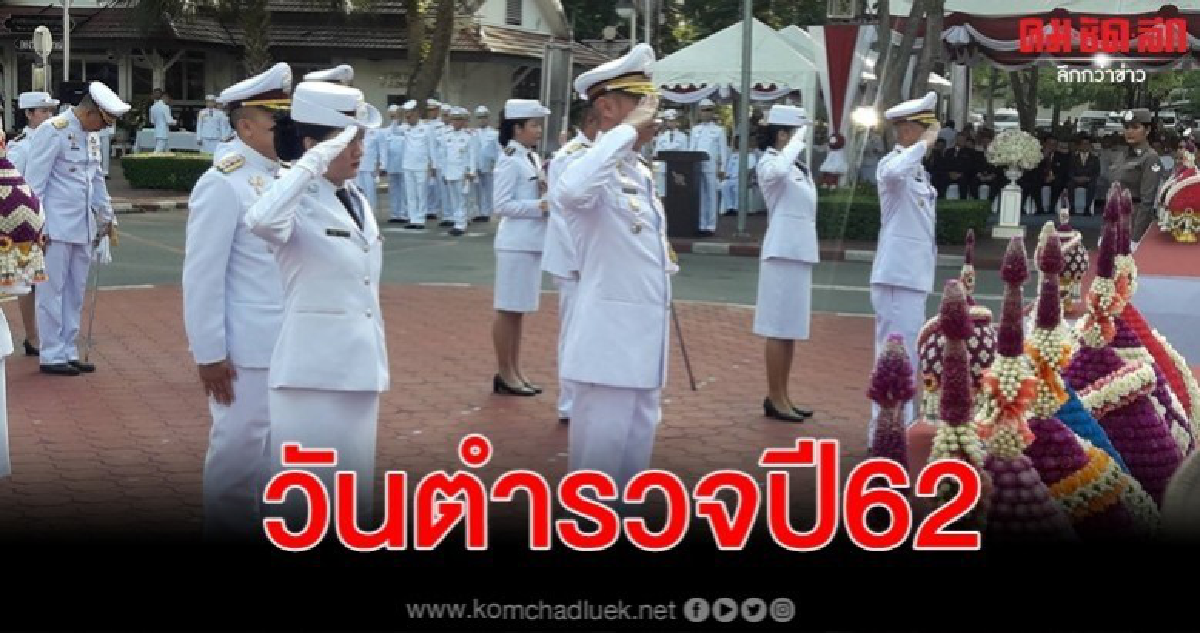 ผบ.ตร. วางพานพุ่มสักการะ ร.4 เนื่องใน วันตำรวจ ผบ.ตร. วางพานพุ่มสักการะ ร.4 เนื่องใน วันตำรวจ