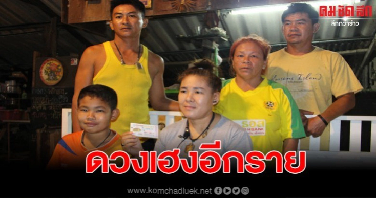 แม่ค้าก๋วยเตี๋ยวรักเร่ราชบุรี ดวงเฮงถูกรางวัลที่ 1 แม่ค้าก๋วยเตี๋ยวรักเร่ราชบุรี ดวงเฮงถูกรางวัลที่ 1
