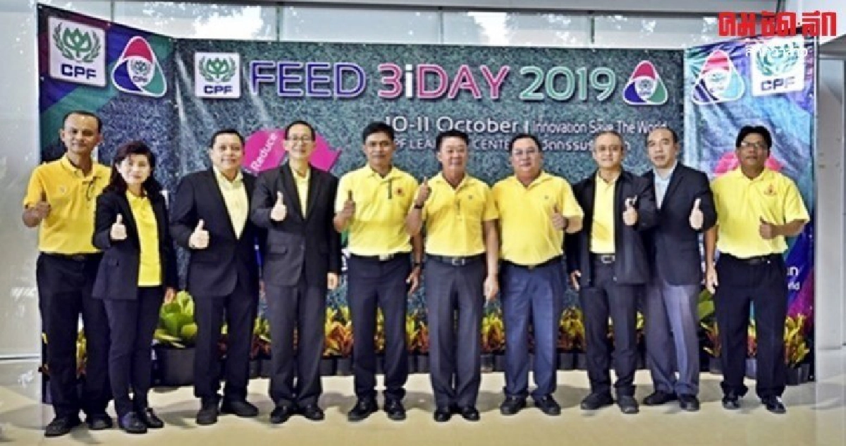 ซีพีเอฟ จัด Feed 3iDay 2019 ส่งเสริมวัฒนธรรมนวัตกรรมในองค์กร ซีพีเอฟ จัด Feed 3iDay 2019 ส่งเสริมวัฒนธรรมนวัตกรรมในองค์กร