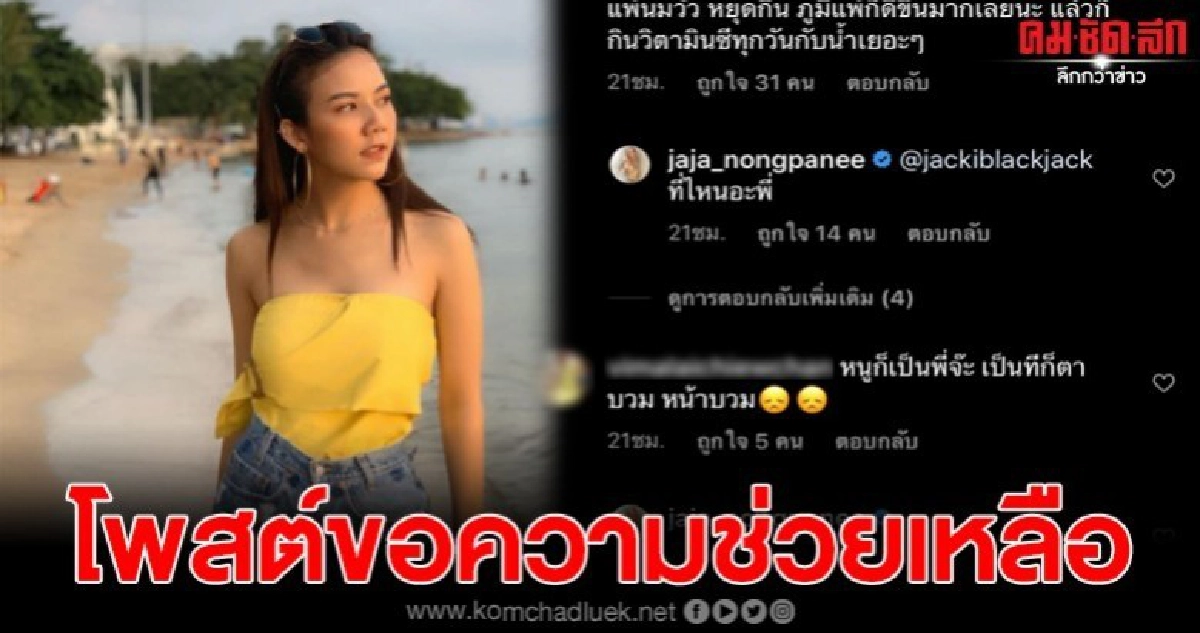 จ๊ะ อาร์สยาม โพสต์ขอความช่วยเหลือ แนะนำหมอเก่งๆให้ที จ๊ะ อาร์สยาม โพสต์ขอความช่วยเหลือ แนะนำหมอเก่งๆให้ที