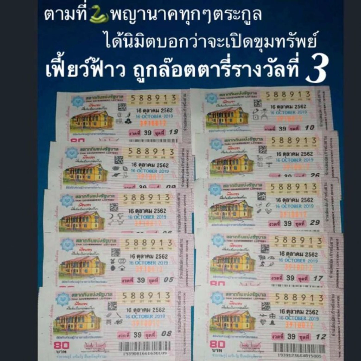 โชคหล่นทับเฟี้ยวฟ้าว ถูกลอตเตอรี่รับเงินเฉียดล้าน 