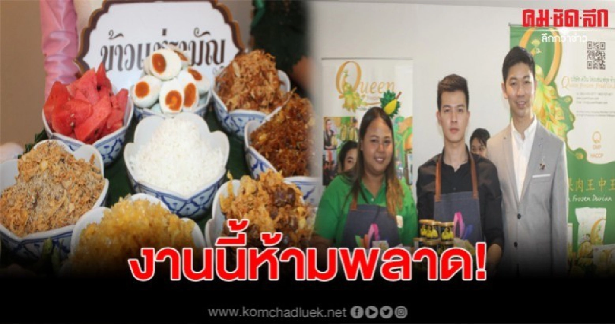 ห้ามพลาด! งาน PathumThani Food Innopolis ณ ห้างไอคอนสยาม ห้ามพลาด! งาน PathumThani Food Innopolis ณ ห้างไอคอนสยาม