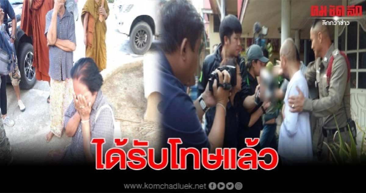 สึกแล้วเจ้าอาวาสดัง หลังบังคับเณรทำเรื่องฉาว สึกแล้วเจ้าอาวาสดัง หลังบังคับเณรทำเรื่องฉาว