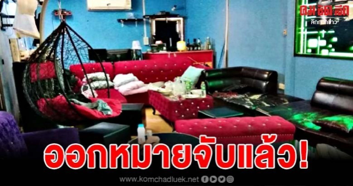 ด่วน แก๊งบางบัวทองโดนแล้ว ศาลอาญาธนบุรีออกหมายจับ 