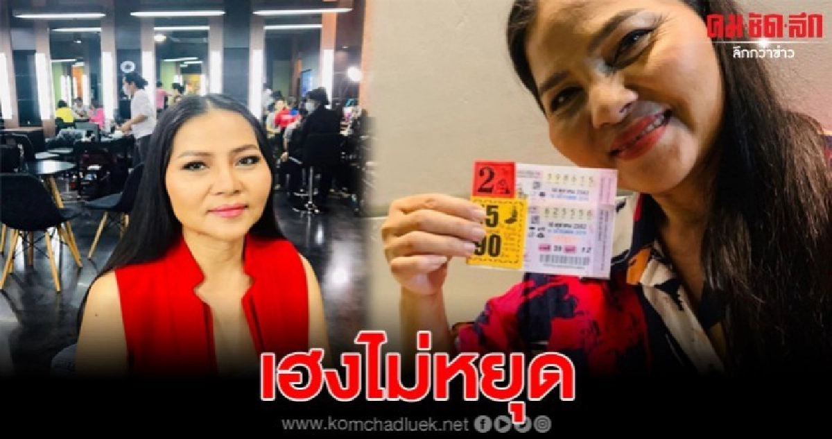 สุนารี โพสต์ถูกลอตเตอรี่ได้ถึง 2 รางวัล สุนารี โพสต์ถูกลอตเตอรี่ได้ถึง 2 รางวัล