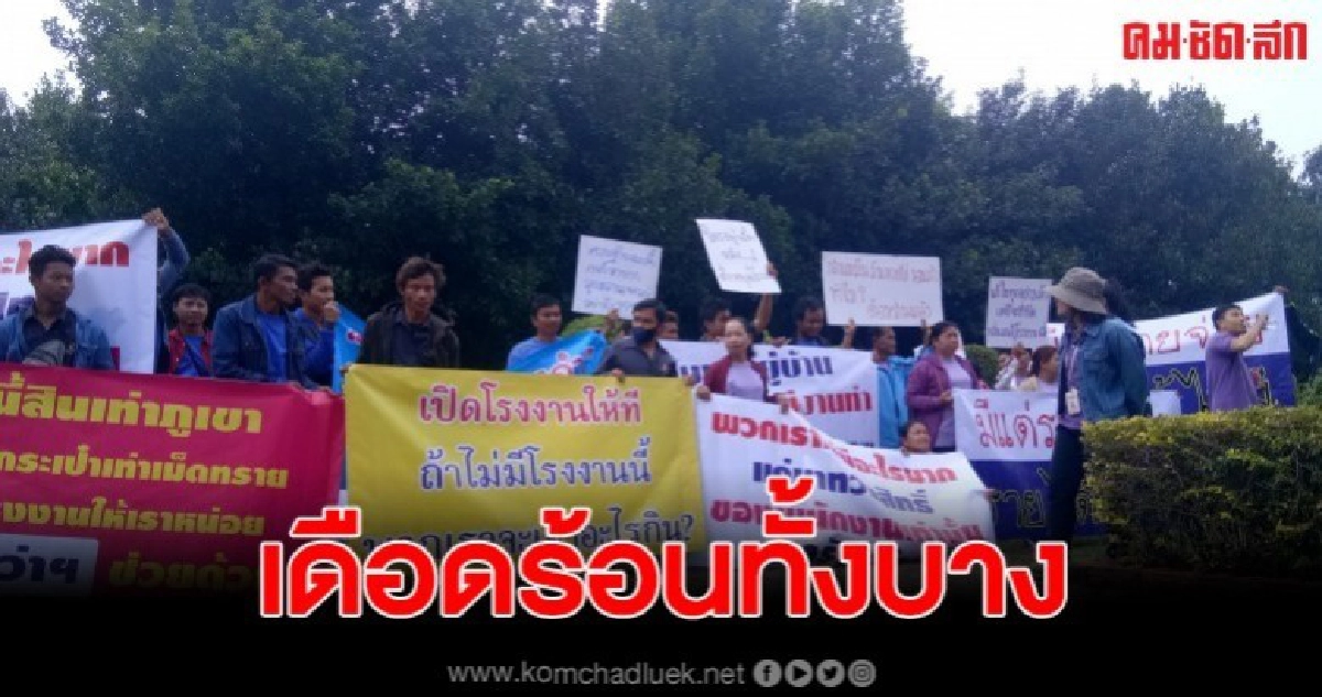 แรงงานบริษัทช้ำ รวมตัวร้องผู้ว่า วอนเปิดโรงงาน แรงงานบริษัทช้ำ รวมตัวร้องผู้ว่า วอนเปิดโรงงาน